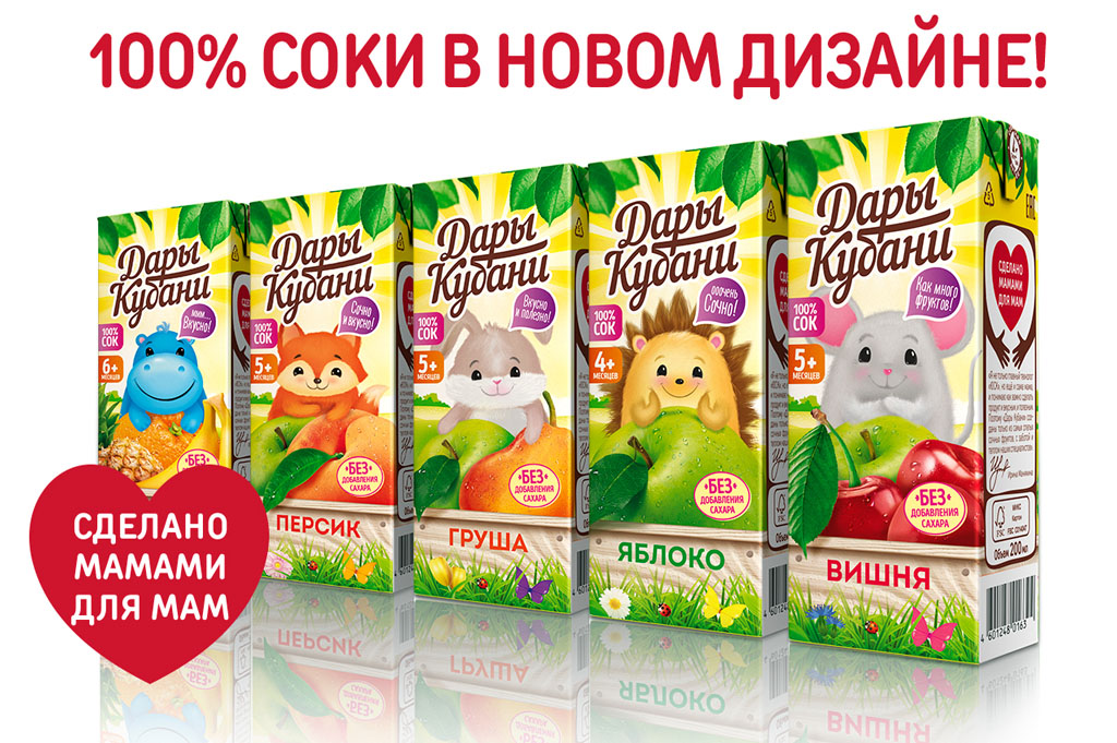 Детская линейка «Дары Кубани» - 100% соки в новом дизайне!