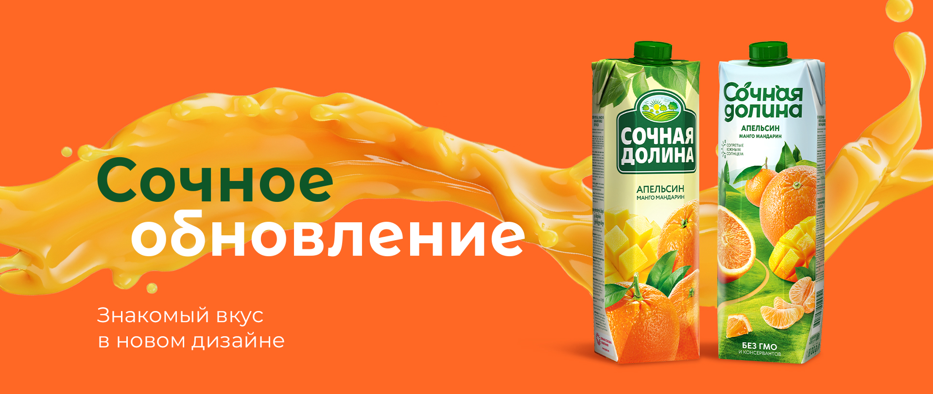 Сочная долина